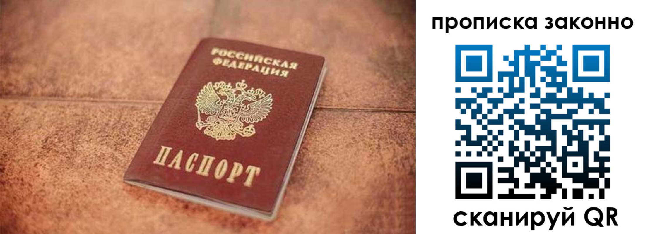 прописка 2025 в Сосенском