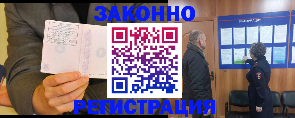 временная прописка в Сосенском