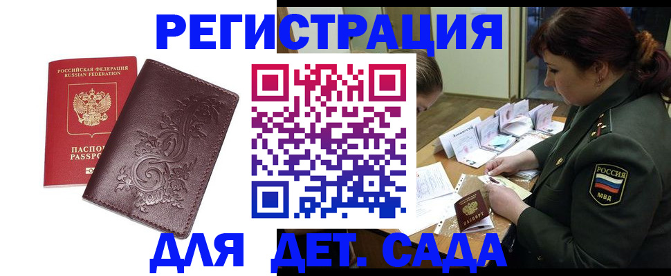 временная регистрация недорого в Сосенском